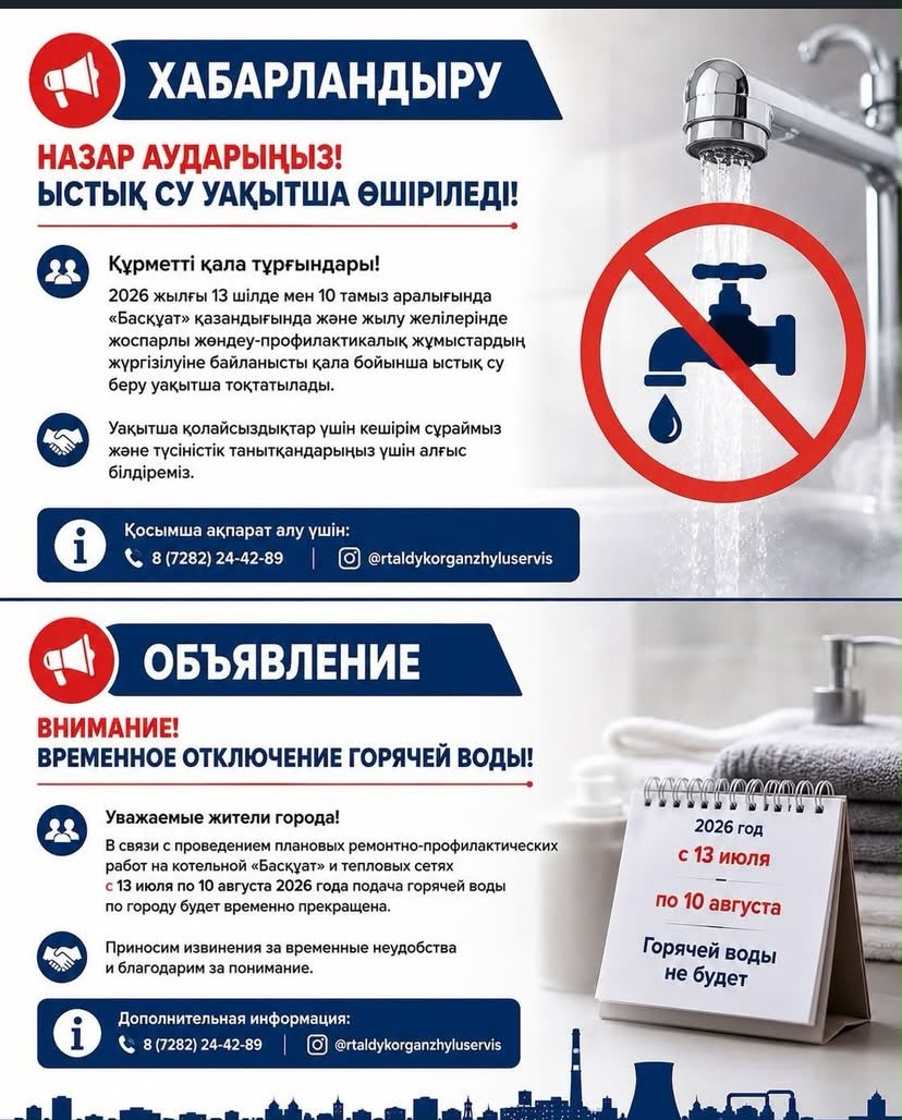 ВНИМАНИЕ! ВРЕМЕННОЕ ОТКЛЮЧЕНИЕ ГОРЯЧЕЙ ВОДЫ!